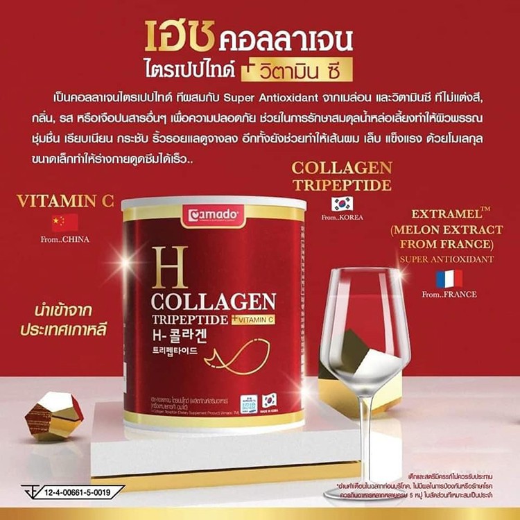amado-h-collagen-เฮช-คอลลาเจนเกาหลี-110-88-g-แท้-100