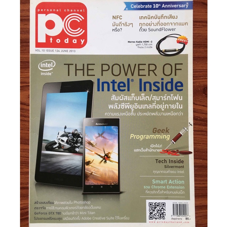 นิตยสารคอมพิวเตอร์ PCToday ปี 2013 | Shopee Thailand