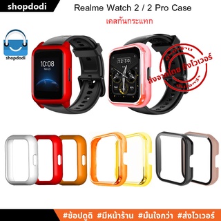 สินค้า #Shopdodi เคส เรียวมี Realme Watch 2 / Realme Watch2 Pro Case เคสกันกระแทก , Film ฟิล์มกันรอย ฟิล์ม TPU / ฟิล์ม 3D