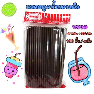 หลอด หลอดงอ หลอดดูดน้ำ สีน้ำตาล แพ็ค100เส้น DBB191