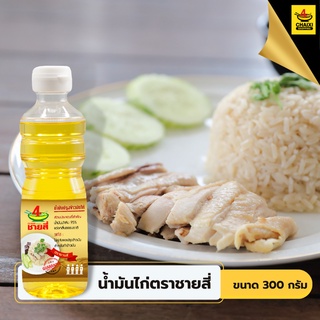 สินค้า น้ำมันไก่ ชายสี่ 300 มิลลิลิตร