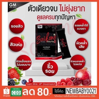 สินค้า ไซโกโนะ คอลลาเจนพลัส แพ็คกิ้งใหม่ล่าสุดแท้100% Saikono