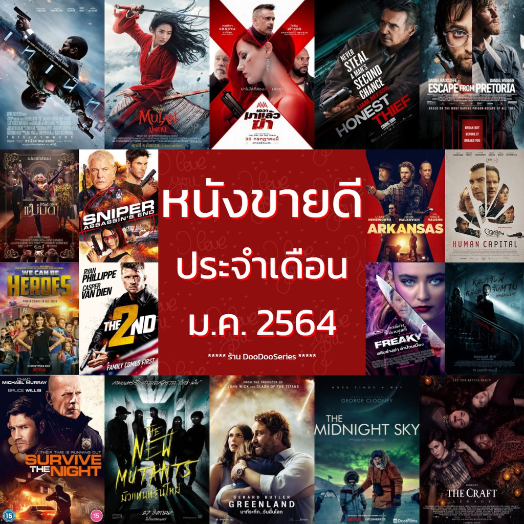 ดีวีดี-หนัง-ขายดี-1-ม-ค-2564-หนังใหม่-หนังฝรั่ง-แผ่น-dvd-เสียงซับ-ดูในรายละเอียด