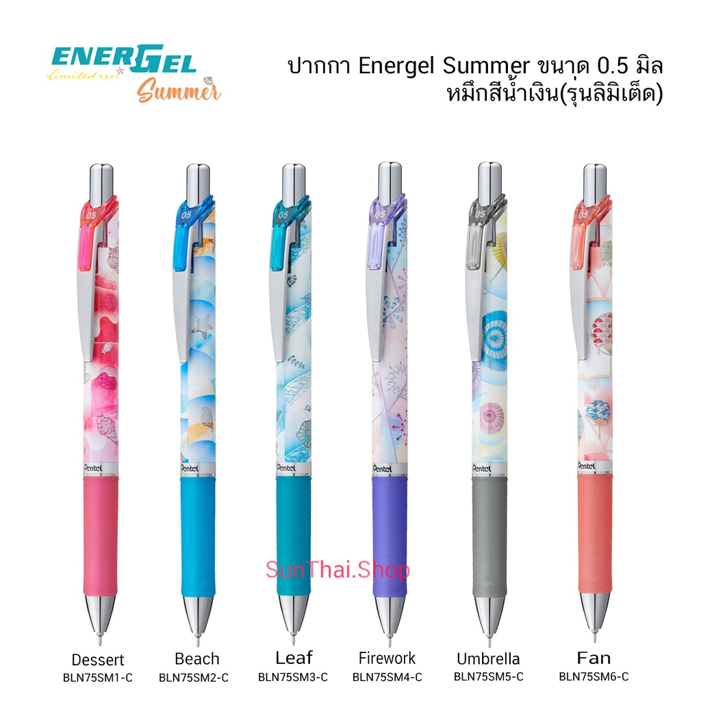 ปากกา PENTEL ENERGEL Summer ขนาด 0.5 มิล หมึกสีน้ำเงิน รุ่น ลิมิเต็ท ...