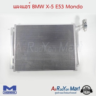 แผงแอร์ BMW X-5 E53 Mondo บีเอ็มดับเบิ้ลยู X-5 E53