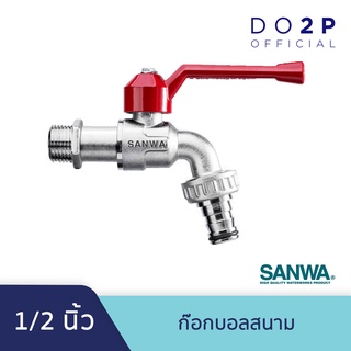 ภาพหน้าปกสินค้าก๊อกบอลสนาม 1/2 นิ้ว (4หุน) ก๊อกน้ำ ซันวา SANWA Ball Tap with Hose 1/2\" ที่เกี่ยวข้อง