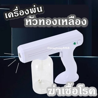 ปืนฉีดพ่นไร้สาย ปืนพ่นฆ่าเชื้อ Nano Spray Gun ปืนฆ่าเชื้อโรค เครื่องพ่นฆ่าเชื้อแบบนาโน ปืนพ่นแอลกอฮอลล์ ไร้สาย แบบชาร์จ