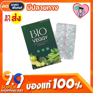 สินค้า พร้อมส่ง‼️ Bio Veggy 𝐏𝐫𝐢𝐦𝐚𝐲𝐚 ไบโอเว็จจี้ วิตามินผัก ดีท็อกซ์ตัวดัง 🥦