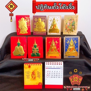 🧧ปฏิทินตั้งโต๊ะจิ๋ว สูง🧧 (มีที่จดบันทึก) ปี2567/224 ปฏิทินจีน ปฏิทินมงคล ปฏิทินในหลวง ปีใหม่จีน พระเกจิอาจารย์ น่ำเอี๊ยง