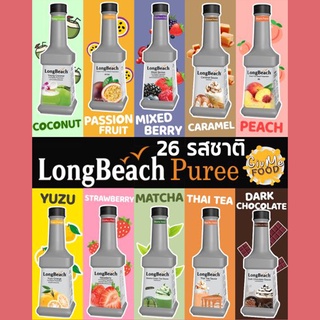ภาพหน้าปกสินค้าลองบีช เพียวเร่ ซอส🍓ไซรัปผลไม้  LongBeach Syrup Fruit Puree Sauce ที่เกี่ยวข้อง