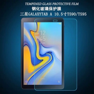 ฟิล์มกระจก Samsung Tab A 10.5 T595 / P5100 / ไอแพด ฟิล์ม กันรอย ไม่ดันเคส กระจก ไม่กินฟิล์ม