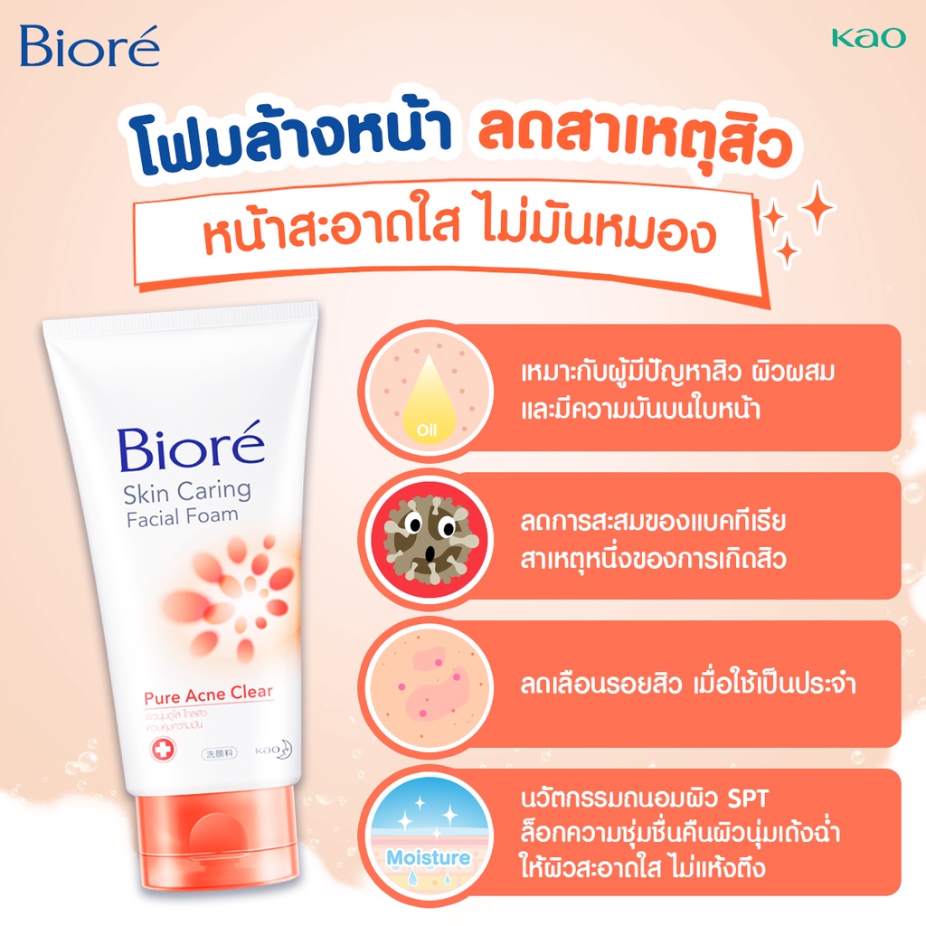 ภาพสินค้าบิโอเร เฟเชี่ยล โฟม เพียว แอคเน่ เคลียร์ 100ก Biore Facial Foam Pure Acne Clear 100G โฟมล้างหน้า ลดสิว จากร้าน kao_officialshop บน Shopee ภาพที่ 2