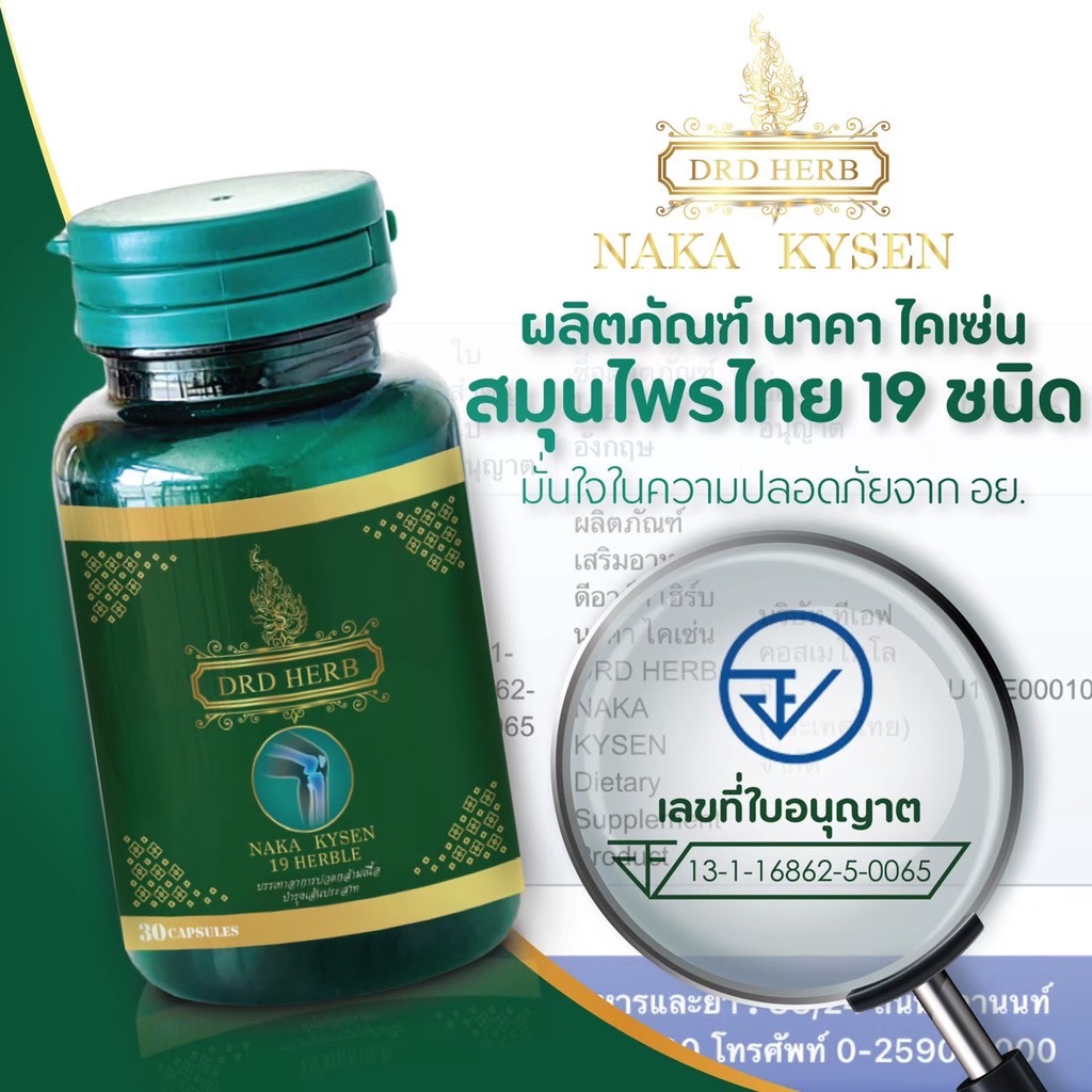 ส่งฟรี-ถูกสุด-ส่งไวสุด-สมุนไพรนาคา-คลายปวด-คลายเส้น-เส้นเลือดขอด-แก้ปวดเมื่อย-ปวดหลัง-ปวดเข่า-ปวดกล้ามเนื้อ-เส้นตึง