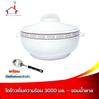 โถข้าวเก็บความร้อน 3000 ml. ขอบสีน้ำตาล พร้อมทัพพีสแตนเลส ด้ามดำ