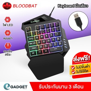 สินค้า คีย์บอร์ดมือเดียว Bloodbat G94 Single-handedly gaming keyboard มีไฟ สำหรับชาวเกมเมอร์