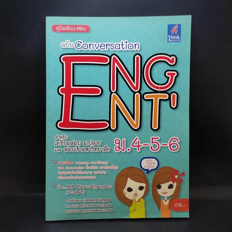 คู่มือเรียน-สอบภาษาอังกฤษ ฉบับ Conversation Eng Ent' | Shopee Thailand