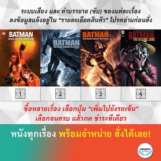 DVD ดีวีดี การ์ตูน Batman Soul Of The Dragon Batman The Dark Knight Returns 1 Dark Knight Returns 2 Batman The Killing J