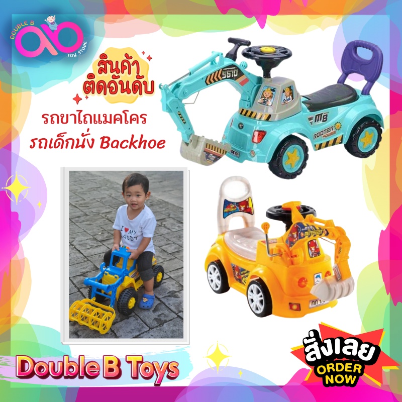 ภาพหน้าปกสินค้าDouble B Toys รถขาไถ แมคโคร รถเด็กนั่ง Backhoe รถตักดินขาไถ รถตักดิน โยกตักดินได้ มีเสียง มีไฟ รถแม็กโครเด็ก รถเด็กเล่น จากร้าน double_b_toys บน Shopee