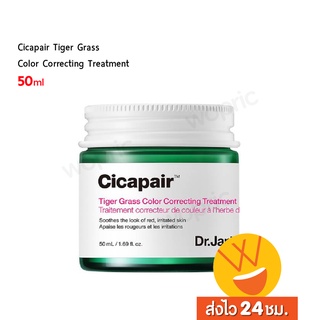 สินค้า ส่งไว🚀24ชม. Dr.Jart+ Cicapair Tiger Grass Color Correcting Treatment 50ml