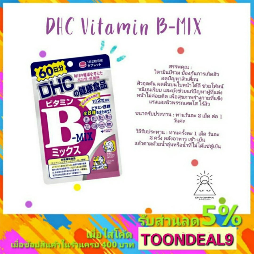 ภาพหน้าปกสินค้าDHC Vitamin B-mix วิตามิน บีมิกส์ 20,60 วัน จากร้าน toon.naruporn บน Shopee