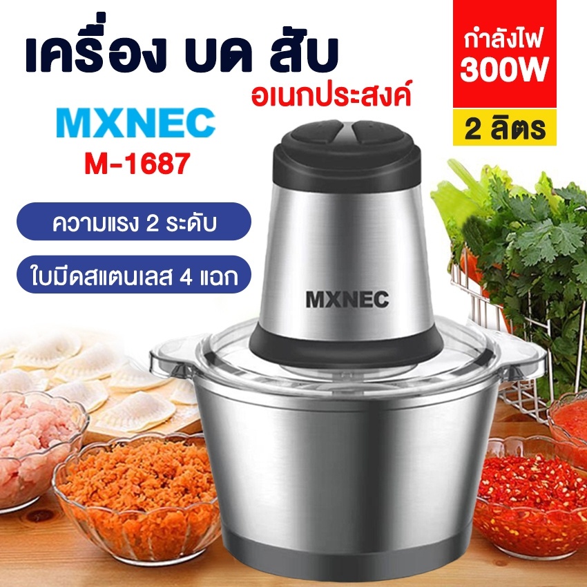 mxnec-เครื่องปั่น-รุ่น1687-อเนกประสงค์-บดหมู-ปั่นพริก-เครื่องบดสับ-ผสมอาหา