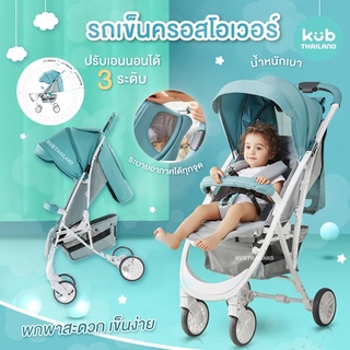 รถเข็นเด็ก Stroller Smart Crossover โครงสร้างอลูมิเนียม Aluminum Alloy แข็งแรง น้ำหนักเบา เกรด Premium KUB