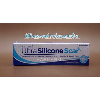 Vitara Ultra Silicone Scar 9g ไวทาร่า อัลตร้า ซิลิโคน ลบรอยแผลเป็น ลบรอยแผลนูน