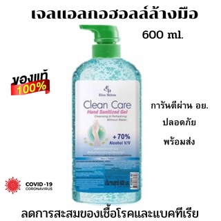 เจลล้างมือแอลกอฮอล์ เจลแอลกอฮอลล์ เจลล้างมือ ขนาด600ml พร้อมส่ง