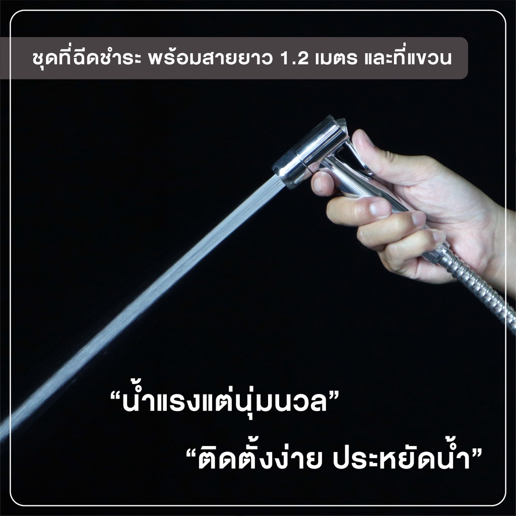 ลดพิเศษ-ชุดฉีดชำระ-พร้อมสายยาว-1-2-เมตร-ol-r-44c