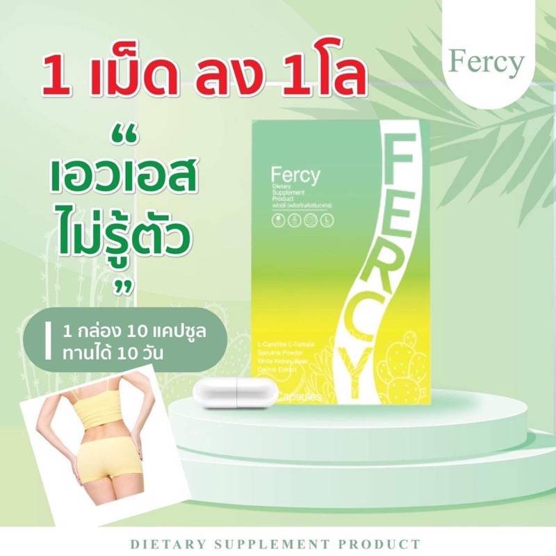 พร้อมส่ง-ส่งฟรี-fercy-เฟอร์ซี่-เซตหุ่นเฟิร์ม-เร่งเผาผลาญไขมันเก่า-คุมหิว-อิ่มนาน-เคล็ดลับหุ่นดี-สูตรผอมไว