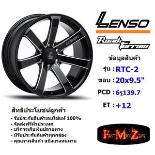 Lenso Wheel RTC-2 ขอบ 20x9.5