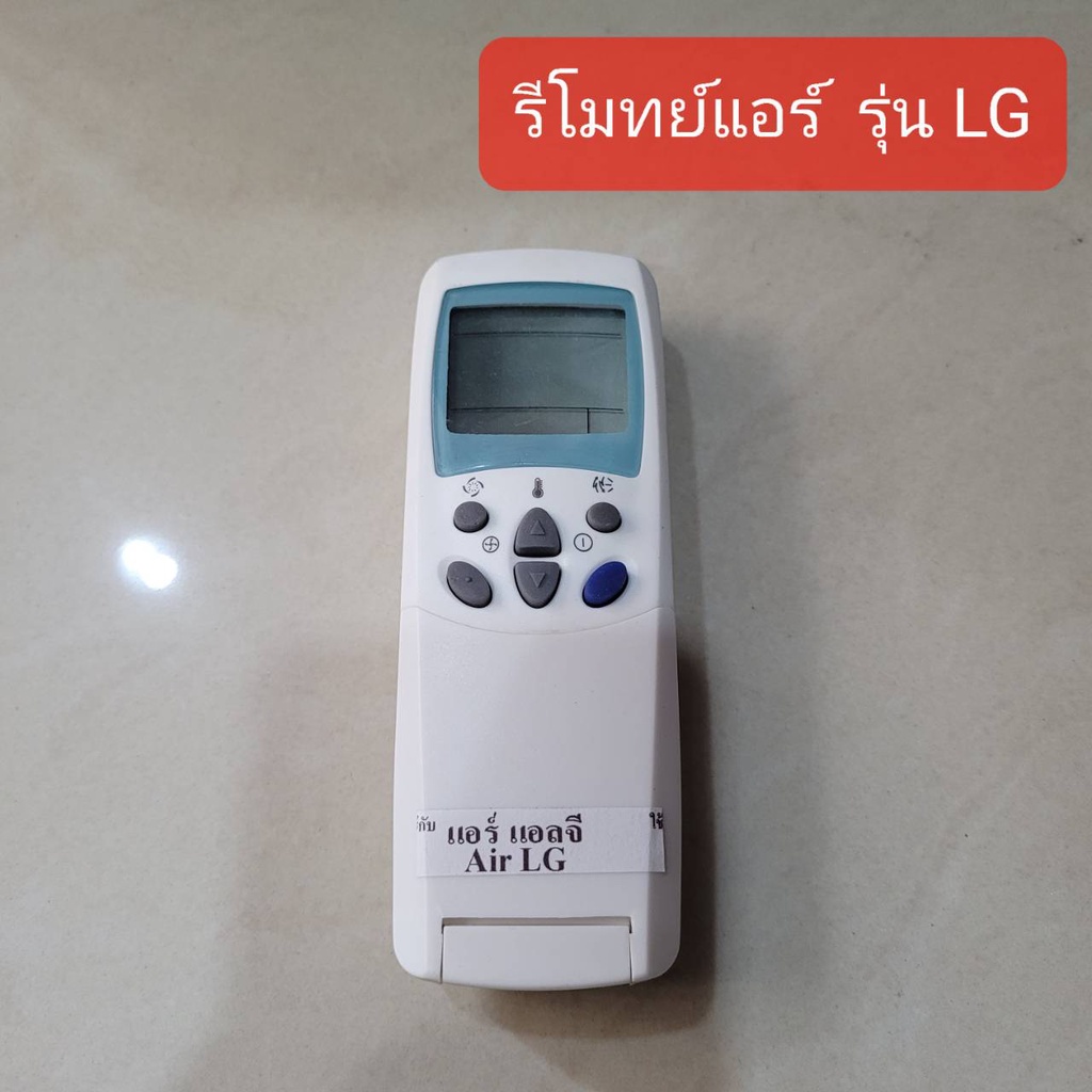 รีโมทย์แอร์-lg-รีโมทคอนโทรล-แอร์-แอลจี-lg