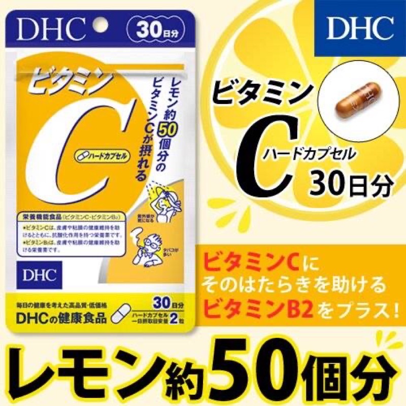 ภาพสินค้าDHC Vitamin C (20/30/60/90Days) ป้องกันหวัด บำรุงผิวให้ขาวใส จากร้าน tn.cutie บน Shopee ภาพที่ 6