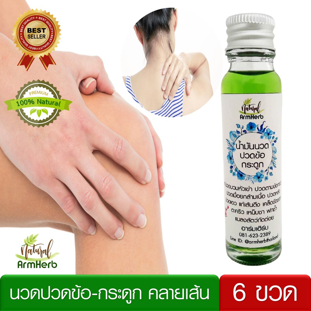 น้ำมันนวดเอ็นยืด-เส้นตึง-คลายกล้ามเนื้อ-gout-amp-bone-massage-oil-น้ำมันนวดคลายเส้น-แก้เส้นตึง-ปวดเข่า-ข้อ-ไหล่-6-ขวด