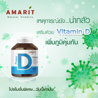 ภาพขนาดย่อของภาพหน้าปกสินค้าAMARIT Vitamin D3 สร้างภูมิคุ้มกันที่ดี พร้อมในทุกๆวัน 60 แคปซูล จากร้าน amarit.official บน Shopee ภาพที่ 7