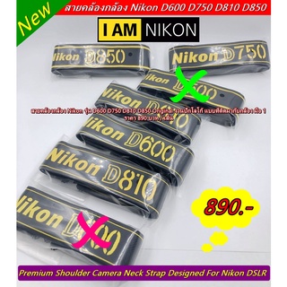 สายคล้องกล้อง งานปักโลโก้ Nikon รุ่น D600 D750 D810 D850 Original แบบที่ติดมากับกล้อง มือ 1