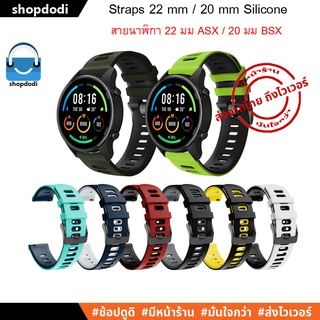 ภาพหน้าปกสินค้า#Shopdodi ASX สายนาฬิกา 22 mm สายยางซิลิโคน 2 ชั้น Xiaomi Watch S1 Active,Huawei Watch GT3 46mm Straps 22 มม.รุ่นASX ที่เกี่ยวข้อง