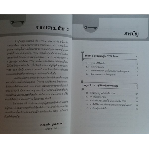 หลักการ-7-ประการสู่ความสำเร็จของ-tqm