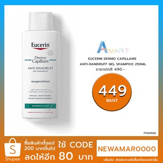 Eucerin Dermo Capillaire Anti-Dandruff Gel Shampoo 250 ml ยูเซอริน แชมพูขจัดรังแค ลดอาการคัน ขจัดความมัน