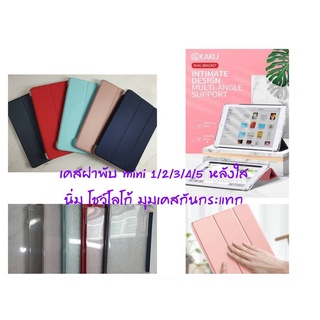 เคส Kaku ไอแพด Mini 1/2/3/4/5 (ใส่ได้กับมินิทั้ง 1/2/3/4/5) Smart Case 3 Fold ฝาหลังใส กันกระแทกที่มุม พับตั้งได้