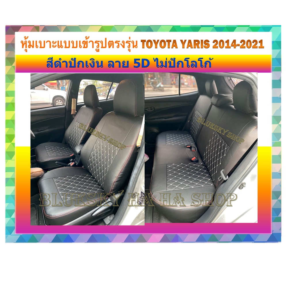 toyota-yaris-หุ้มเบาะหนังเข้ารูปตรงรุ่น-โตโยต้า-ยาริส-เก่ง-5-ประตู-ปี-2013-2020