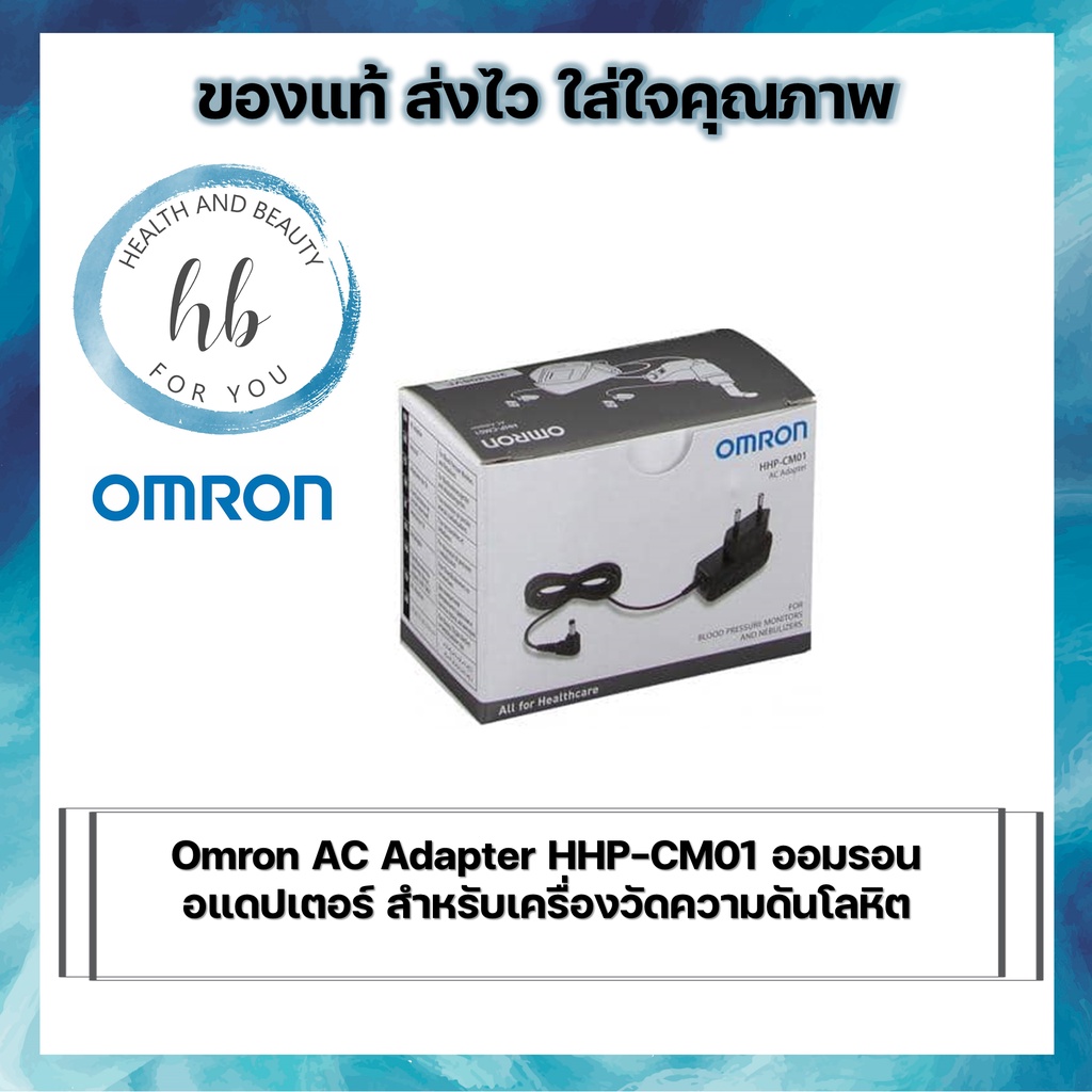 Omron AC Adapter HHP-CM01 ออมรอน อแดปเตอร์ สำหรับเครื่องวัดความดันโลหิต ...
