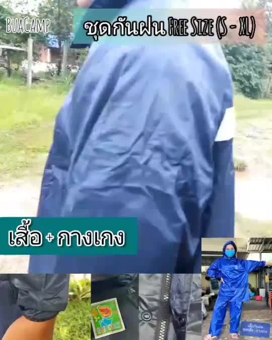 เสื้อกันฝน-ชุดกันฝน-เสื้อกางเกง-ตราช้างผ้าร่มอย่างดี