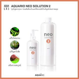 AQUARIO NEO SOLUTION 2 ปุ๋ยน้ำสูตรธาตุรอง ช่วยเสริมสีของใบและให้พรรณไม้น้ำเจริญเติบโตอย่างสมดุล