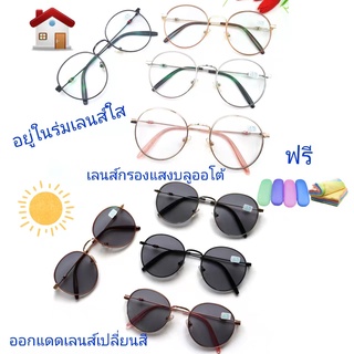 ภาพหน้าปกสินค้าแว่นสายตาสั้น/สายตาธรรมดาทรงหยดน้ำ เลนส์กรองแสงบลู+เลนส์เปลี่ยนสี แว่นกรองแสงรุ่น76126(เลนส์เปลี่ยนสี)B ซึ่งคุณอาจชอบสินค้านี้