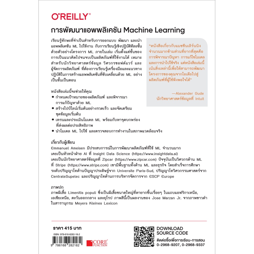 การพัฒนาแอพพลิเคชัน-machine-learning