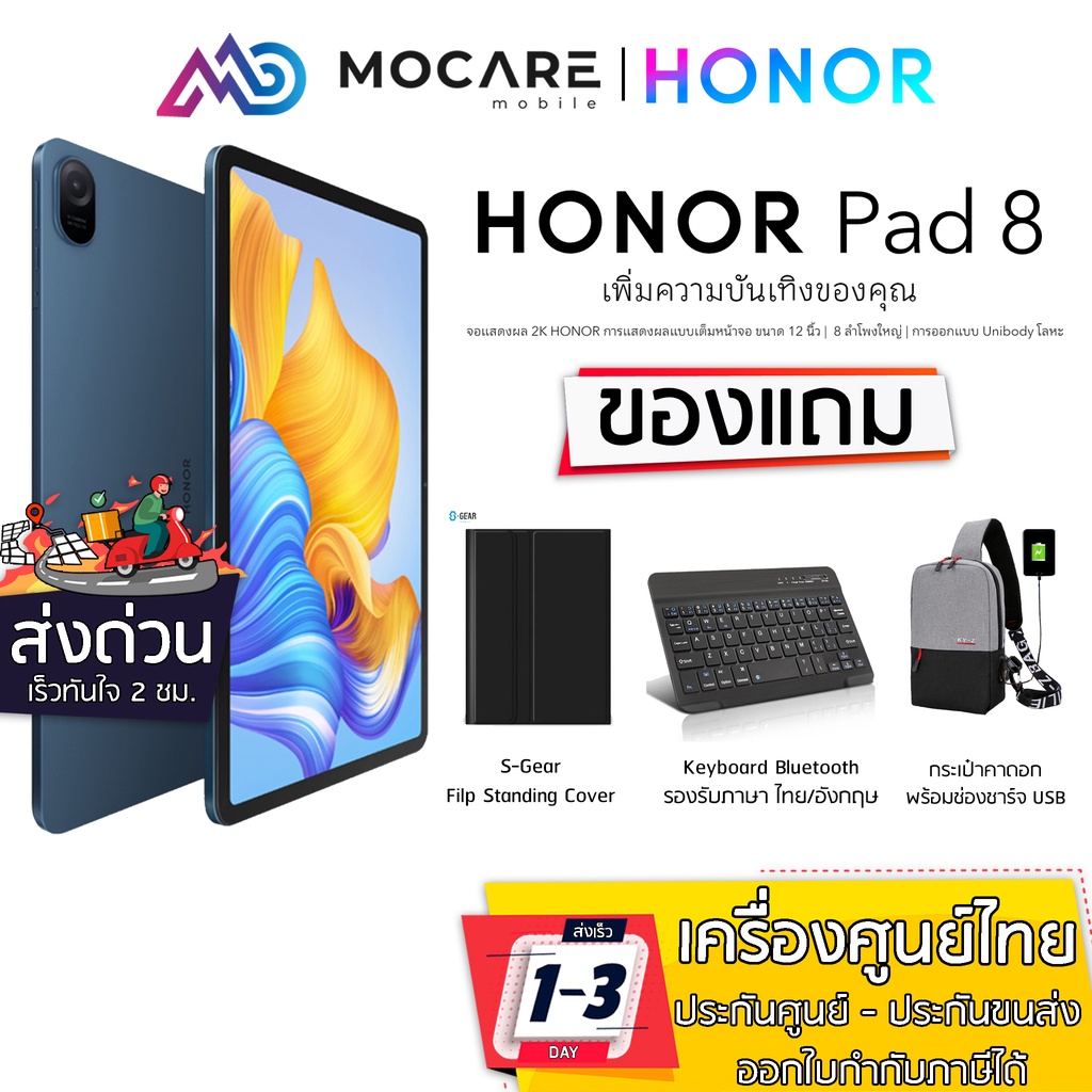 สั่งซื้อ Honor Pad 8 ในราคาสุดคุ้ม | Shopee Thailand