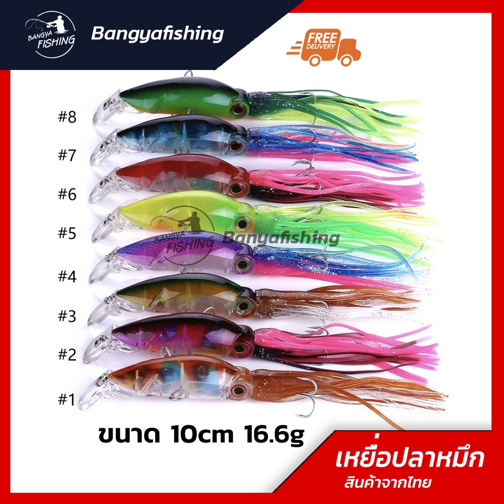 เหยื่อแคส-ทรอลิ่ง-แคสอินทรี-ปลั๊ก-เหยื่อปลาหมึก-งานทะเล-10cm-16-6g-ทรอลิ่ง-แคสอินทรี-กระมง-ตีชายฝัง