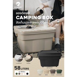 ราคาและรีวิวลังเก็บของ ลังแคมป์ปิ้ง ลังแคมปิ้ง ฝาล็อคในตัว ขนาด 58 ลิตร Camping Box AG424 **มี5สี ให้เลือก**