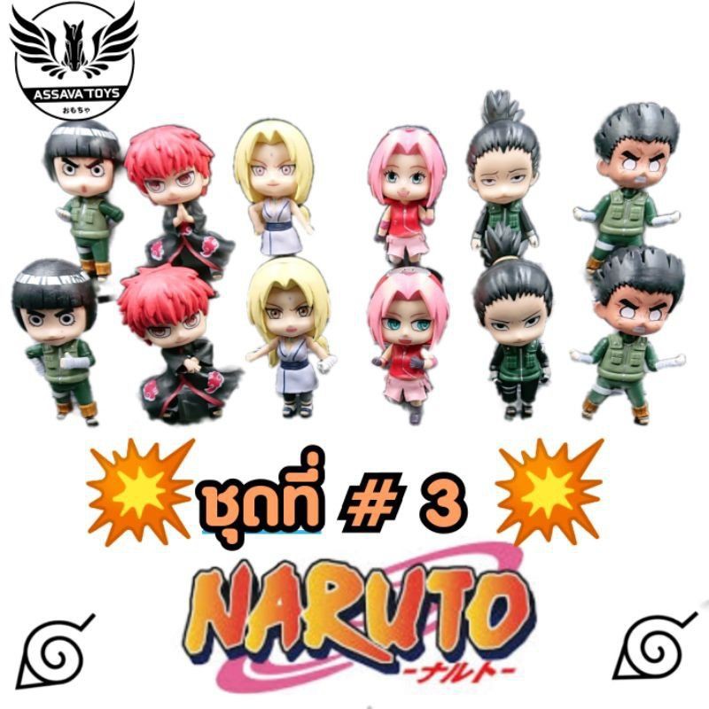 โมเดล-นารูโตะ-naruto-ตัวละ-19-39-บาท-ส่งคละแบบรับรองไม่ซ้ำกัน-ราคาถูกมาก-ทั้งตัวเล็กและตัวใหญ่-รับรองมี-surprised